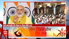 International Yoga Day : अंतर्राष्ट्रीय योग दिवस पर PM Modi शाम को UN में करेंगे योग, सभी को दी बधाई