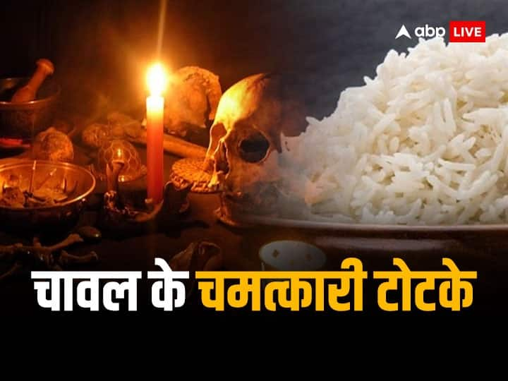 Chawal Ke Upay Rice remedies to get Money home happiness prosperity Chawal Ke Upay: चावल की पोटली का ये उपाय, घर में लाएगा शांति, दूर करेगा हर क्लेश