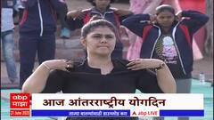 Political Leaders on International Yoga Day : राज्यभरात योगा दिनाचा उत्साह, नेत्यांकडूनही योगसाधना