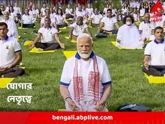 'যোগ কপিরাইটমুক্ত', রাষ্ট্রসংঘের সদর দফতরে শতাধিক দেশের মানুষকে নেতৃত্ব মোদির