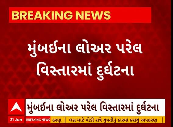 Mumbai: મુંબઈમાં ચોથા માળેથી લિફ્ટ નીચે પડી, 14 ઈજાગ્રસ્ત