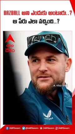 బాజ్ బాల్ అనే పదం ఎక్కడ్నుంచి వచ్చింది..?