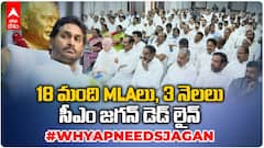 CM Jagan Warns 18 MLAs In Today's Meeting: గడపగడపకు తిరగాల్సిందేనన్న సీఎం జగన్