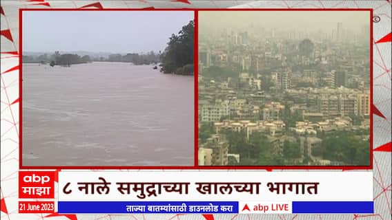 Thane : ठाण्याला पुराचा सर्वाधिक धोका, ठाण्यातील बांधकाम क्षेत्रात 27.5 टक्के वाढ