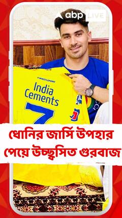 ধোনির জার্সি উপহার পেয়ে উচ্ছ্বসিত গুরবাজ, ছবি শেয়ার করলেন কেকেআর তারকা