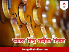 World Mucis Day: কবে থেকে পালিত হচ্ছে বিশ্ব সঙ্গীত দিবস?