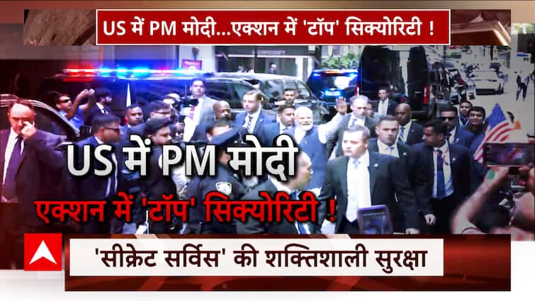 PM Modi US Visit: PM Modi in US… ‘Top’ security in action |  Suspense |  ABP News