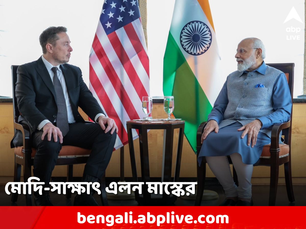 Elon Musk on Modi: মোদি-সাক্ষাৎ মাস্কের! প্রশংসায় ভরালেন মার্কিন ধনকুবের