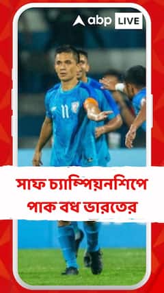সাফ চ্যাম্পিয়নশিপে পাক বধ ভারতের, দুরন্ত হ্যাটট্রিক সুনীল ছেত্রীর