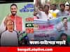 Panchayat Election: কাকা এখন ISF-এর প্রার্থী, ভাইপো লড়ছেন TMC-এর হয়ে