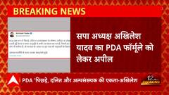 UP Politics: सपा अध्यक्ष Akhilesh Yadav ने PDA फॉर्मूले को लेकर फिर नया ट्वीट कर दिया है