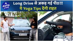 International Yoga Day पर जानिए कुछ Traffic Yoga Tricks ! | Auto Live