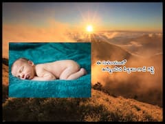 Astrology : మీరు ఈ టైమ్ లో జన్మించినట్టైతే మీ వ్యక్తిత్వం చాలా మంచిది!