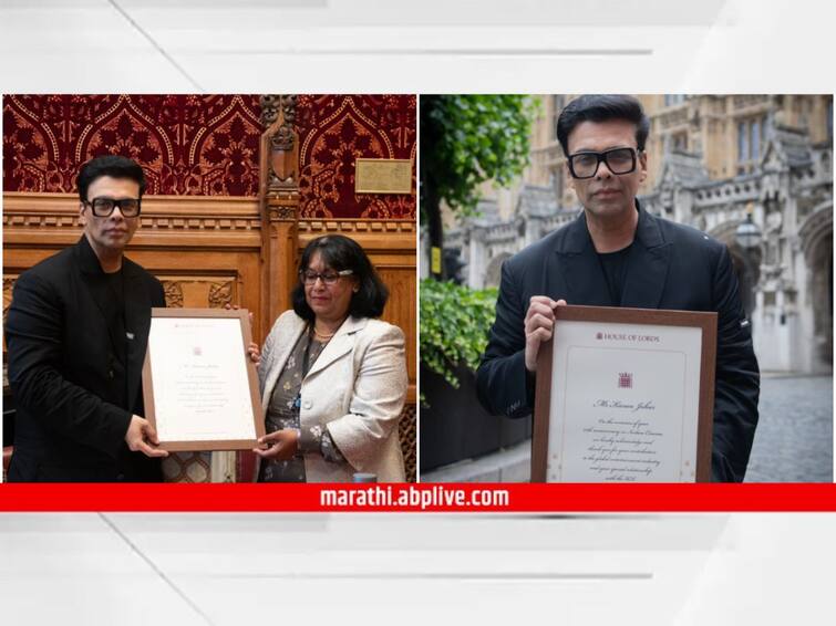 karan johar honoured british parliament london for contribution global film industry Karan Johar : करण जोहरला सिनेसृष्टीत 25 वर्ष पूर्ण; ब्रिटिश पार्लमेंटकडून विशेष सन्मान