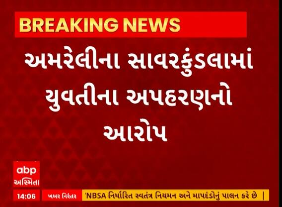 Amreli: અમરેલીના સાવરકુંડલામાં યુવતીના અપહરણનો આરોપ
