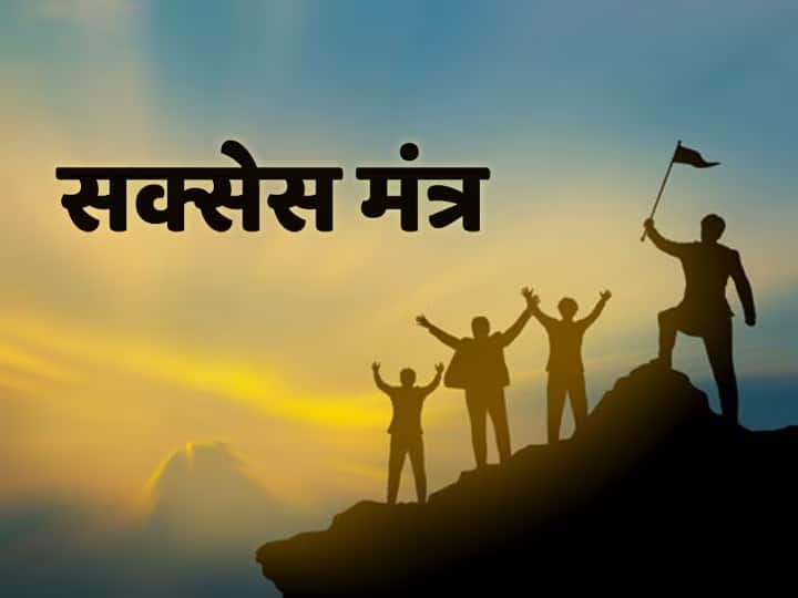 Success Mantra: these Success Mantra in Hindi will lead to magical change to your life Success Mantra: मंत्रों के उच्चारण से शरीर में सकारात्मक उर्जा का संचार होता है
