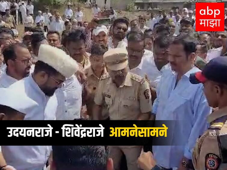 Satara News udayanraje and Shivendraraje  clashed over Bhoomipujan of the market committee Satara Satara News:  साताऱ्यात बाजार समितीच्या भूमीपूजनावरून राडा, उदयनराजे आणि शिवेंद्रराजे आमनेसामने