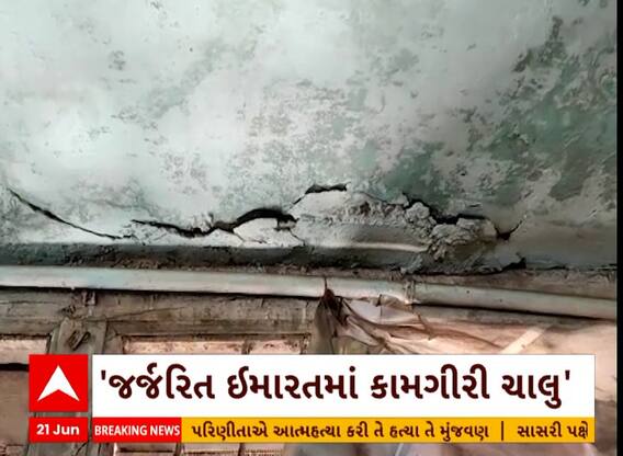 Jetpur Jilla Panchayat | નવી પંચાયત બિલ્ડિંગ મળવા છતાં જૂની જર્જરિત બિલ્ડિંગમાં કામગીરી ચાલું