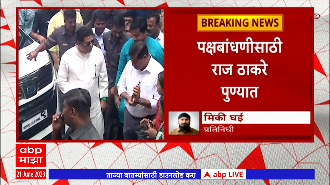 Raj Thackeray Pune Visit: Latest News, Photos And Videos On Raj ...