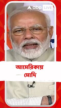 আমেরিকায় পৌঁছলেন প্রধানমন্ত্রী, নিউ ইয়র্কে মোদিকে উষ্ণ অভ্যর্থনা