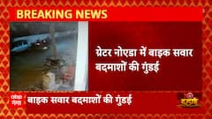 Greater Noida में बाइक सवार बदमाशों की गुंडई, घर में घुसकर थार गाड़ी पर हमला कर दिया