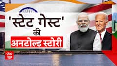 PM Modi in US: मेरा भारत महान... PM को 21 तोप का सम्मान, देखिए, 'स्टेट गेस्ट' की अनटोल्ड स्टोरी