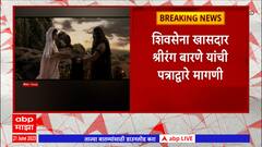 Shrirang Barne on Adipurush Movie : आदिपुरूष चित्रपटावर बंदी घाला, खा. श्रीरंग बारणेंची मागणी