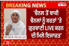 ਗੁਰਬਾਣੀ ਪ੍ਰਸਾਰਣ ਦੇ ਮਾਮਲੇ ਨੂੰ ਲੈ ਕੇ SGPC ਦੀ ਸਾਬਕਾ ਪ੍ਰਧਾਨ ਬੀਬੀ ਜਗੀਰ ਕੌਰ ਦਾ ਪੰਜਾਬ ਸਰਕਾਰ 'ਤੇ ਹਮਲਾ