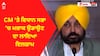 Front Foot । CM 'ਤੇ ਵਿਧਾਨ ਸਭਾ 'ਚ ਮਜ਼ਾਕ ਉਡਾਉਣ ਦਾ ਲਾਇਆ ਇਲਜ਼ਾਮ