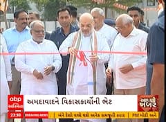 Ahmedabad | કેન્દ્રીય મંત્રી Amit Shahએ શહેરને આપી કરોડોના વિકાસ કાર્યોની ભેટ, જુઓ વીડિયો
