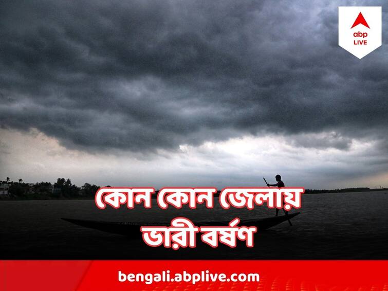 West Bengal Weather Update 21 June Heavy rain predicted In four districts West Bengal Weather Update : পাঁচ জেলায় আজ প্রবল বৃষ্টি, আগামী ২৪ ঘন্টায় ভারী বৃষ্টির সম্ভাবনা এই চার জেলায়