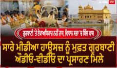 CM Bhagwant Mann : ਗੁਰਬਾਣੀ 'ਤੇ ਏਕਾਅਧਿਕਾਰ ਨਹੀਂ ਰਾਸ, ਵਿਧਾਨ ਸਭਾ 'ਚ ਬਿੱਲ ਪਾਸ