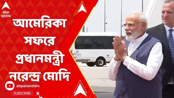 আমেরিকা সফরে প্রধানমন্ত্রী নরেন্দ্র মোদি, যোগ দিবস নিয়ে তাঁর মনের কথা তুলে ধরলেন