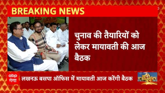 Lucknow: बसपा की बड़ी बैठक, Mayawati ने लोकसभा चुनाव की तैयारियों के लिए इन लोगों को बुला लिया
