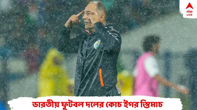 I am a warrior, will do it again: India coach Igor Stimac defends outburst against Pakistan after red card SAFF Championship: 'আমি একজন যোদ্ধা, প্রয়োজনে ফের এমনটা করব', ট্যুইটে কী বললেন স্তিমাচ?