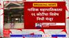 Nashik: प्रत्येक माजी नगरसेवकांच्या प्रभागात 2 कोटींची विकासकामं,13 माजी नगरसेवकांचा शिवसेनेत प्रवेश