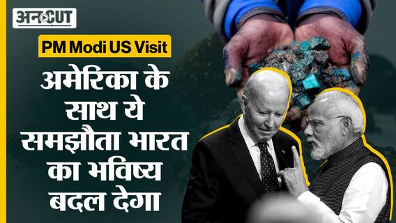 PM Modi US Visit: अमेरिका के साथ ये समझौता भारत का भविष्य बदल देगा