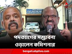 'এমন কোনও তথ্য পাইনি' পদত্যাগের সম্ভাবনা উড়িয়ে প্রতিক্রিয়া রাজীব সিন্হার