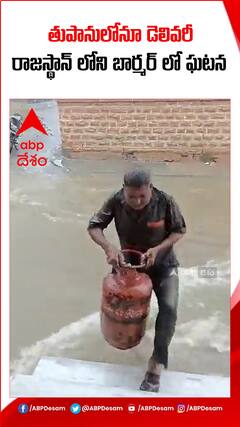 వైరల్ అవుతున్న గ్యాస్ డెలివరీ వీడియో