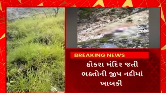 Uttrakhand News : ઉત્તરાખંડના બાગેશ્વરમાં મોટી દુર્ઘટના ઘટી