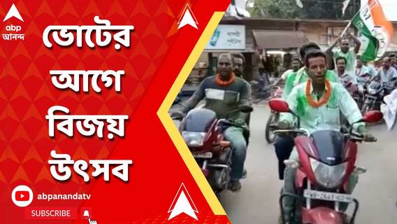 জেলায় জেলায় উড়ছে সবুজ আবির, ভোটের আগেই জয়ের উৎসবে মেতেছে তৃণমূল