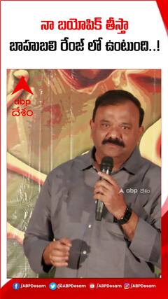 యరపతినేని బయోపిక్ వస్తుందా..?