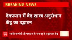 Uttarakhand : केंद्रीय संस्कृत विश्वविद्यालय देवप्रयाग में वेदशास्त्रानुसंधान केंद्र की हुई स्थापना