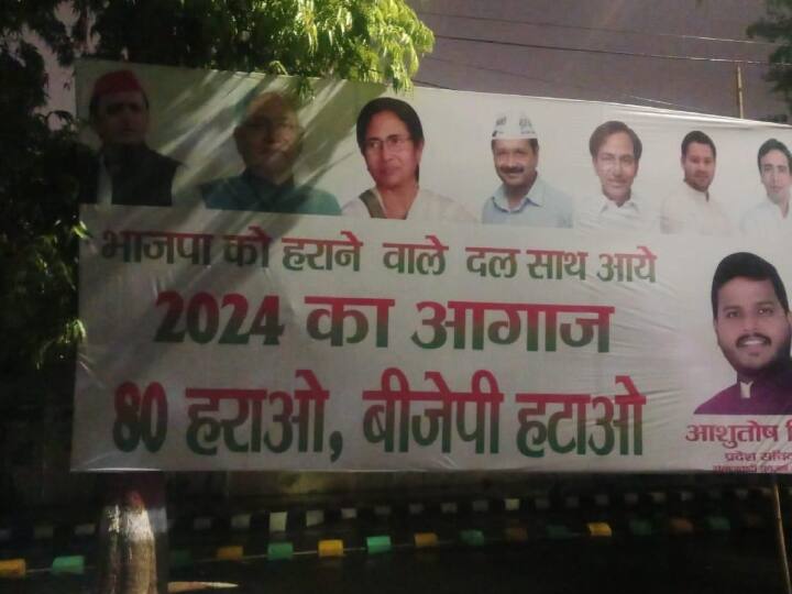 UP Politics: लखनऊ में सपा दफ्तर के बाहर लगे विपक्षी एकता और बीजेपी हटाओ के पोस्टर, दिया गया ये बड़ा संदेश up news samajwadi party put up posters outside SP office wrote opposition unity and remove BJP UP Politics: लखनऊ में सपा दफ्तर के बाहर लगे विपक्षी एकता और बीजेपी हटाओ के पोस्टर, दिया गया ये बड़ा संदेश