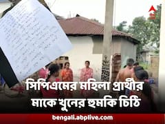 সিপিএমের মহিলা প্রার্থীর মাকে খুনের হুমকি চিঠি, চন্দ্রকোণায় বাড়ির সামনে বোমাবাজি
