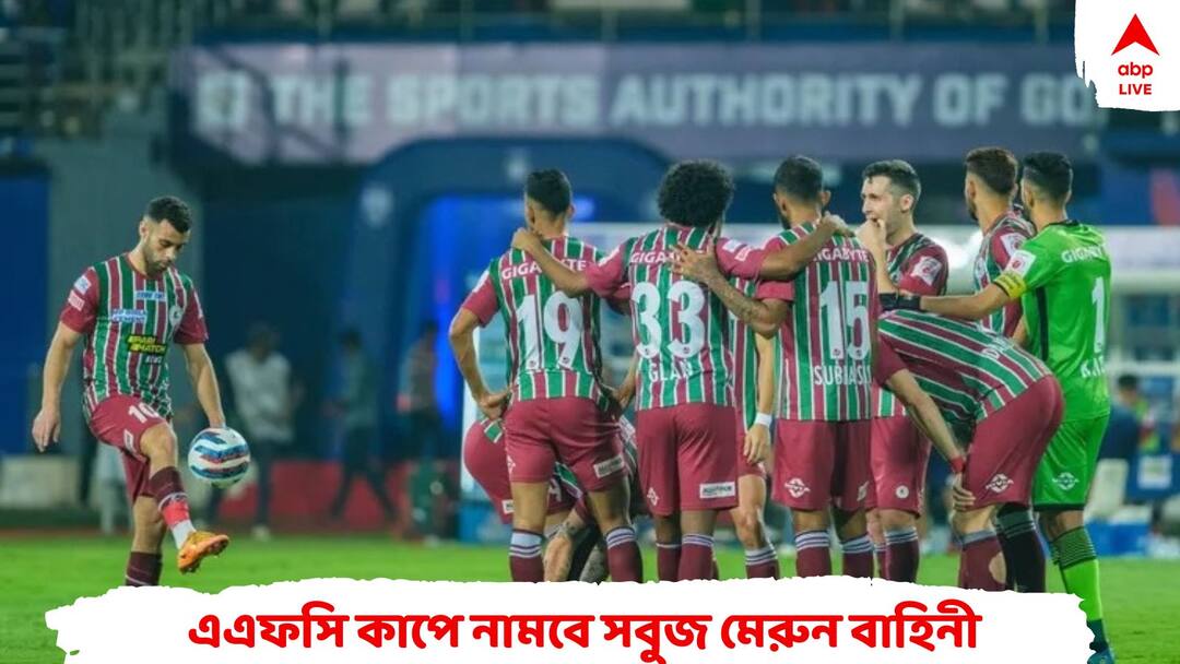 mohun bagan super giant will play their first match in afc cup on independence day Mohun Bagan: স্বাধীনতা দিবসের দিনই এএফসি কাপে প্রথম ম্যাচে খেলতে নামবে মোহনবাগান সুপারজায়ান্টস