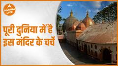 कामाख्या मंदिर के ऐसे रहस्य जो आपको चौंका देंगे। | Kamakhya Devi Temple | Shaktipeeth | Dharma Live