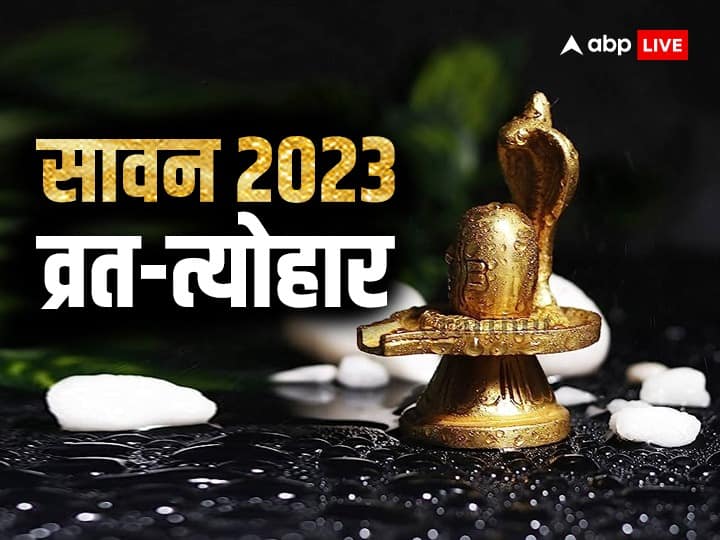 Sawan 2023 Vrat Festival Shravan Somwar Hariyai teej Rakshabandhan Nag panchami Dates in hindi Sawan 2023 Vrat Festival: 4 जुलाई से शुरू होगा सावन, जानें श्रावण सोमवार, हरियाली अमावस्या सहित व्रत-त्योहार की लिस्ट