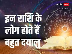 Zodiac Sign Personality: इन राशि के लोग स्वभाव से होते हैं बहुत दयालु, मुसीबत में हमेशा देते हैं दूसरों का साथ