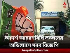 'ভোট ঘোষণার পরে কীভাবে পুলিশে রদবদল করল সরকার?' আদর্শ আচরণবিধি লঙ্ঘনের অভিযোগে সরব বিজেপি
